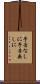 予告なしに Scroll