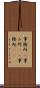 事務所(P) Scroll