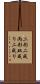 二形 Scroll