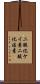 二酸化ケイ素 Scroll