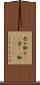 些か Scroll
