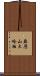 Alexander Harper Scroll