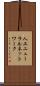 人工ニューラルネットワーク Scroll