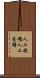 人工授精 Scroll