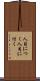 人目につく Scroll