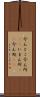 今んとこ Scroll