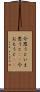 今思うと Scroll