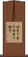 付きっきり Scroll
