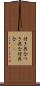 付き具合 Scroll