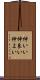 仲いい Scroll