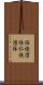 任侠団体 Scroll