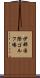 伊那国際ゴルフ場 Scroll