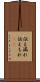 伝え漏れ Scroll