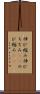 伸び縮み Scroll