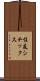 住友シチックス Scroll
