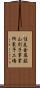 住友金属鉱山別子事業所東予工場 Scroll