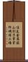 住友金属鉱山別子事業所磯浦工場 Scroll