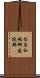 住房和城鄉建設部 Scroll