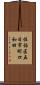 佐伯区五日市町口和田 Scroll