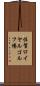 佐賀ロイヤルゴルフ場 Scroll