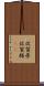 佐賀県 Scroll