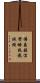 佛垂般涅槃略說教誡經 Scroll