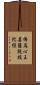 佛爲心王菩薩說投陀經 Scroll