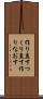 作り直す Scroll