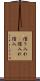 借り入れ(P) Scroll