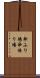 傘ふり場 Scroll
