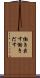働き出す Scroll