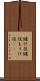 儲け役 Scroll