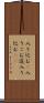 入り込む(P) Scroll