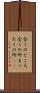 全くのところ Scroll