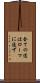全ての道はローマに通ず Scroll