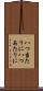 八つ当たりに Scroll