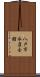 八戸市水産会館 Scroll