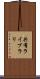 共有ライブラリ Scroll