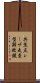 共焦点レーザ走査型顕微鏡 Scroll