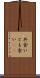 共食い Scroll