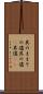 其のまま Scroll