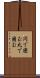 円で囲む Scroll