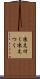 凍え付く Scroll