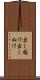 出し抜け Scroll