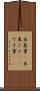 出来事(P) Scroll