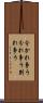 分かれ争う Scroll
