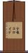 分散コロイド Scroll
