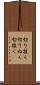 切り抜く Scroll