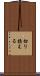 切り換える Scroll