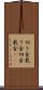 切り金 Scroll
